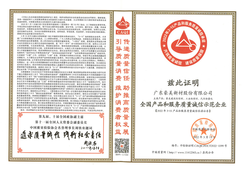 1648978147316074.jpg 2022年3月15日全國產(chǎn)品和服務質量誠信示范企業(yè).jpg