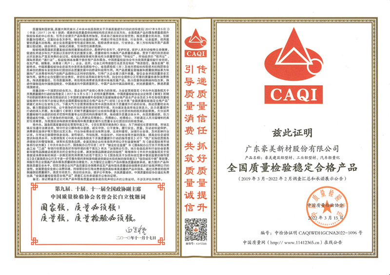 1648978166321859.jpg 2022年3月15日全國質量檢驗穩(wěn)定合格產(chǎn)品.jpg